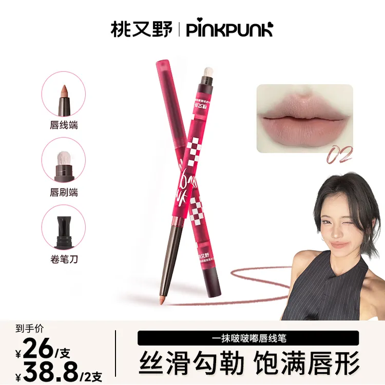 【禾未专属】桃又野唇线笔口红下至笔推荐唇线韩妆持久芭蕾感妆容商品图