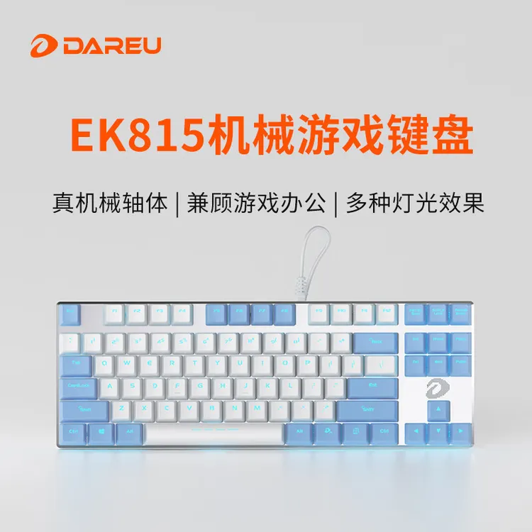 DAREU/达尔优 EK815机械合金版87键 机械键盘 铝合金面板