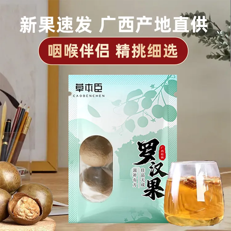 桂林永福罗汉果20个中大果干果可泡茶甘甜