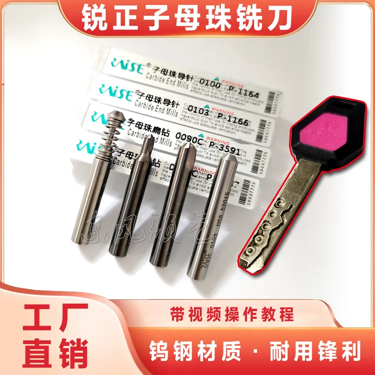 锐正一代子母珠铣刀套装