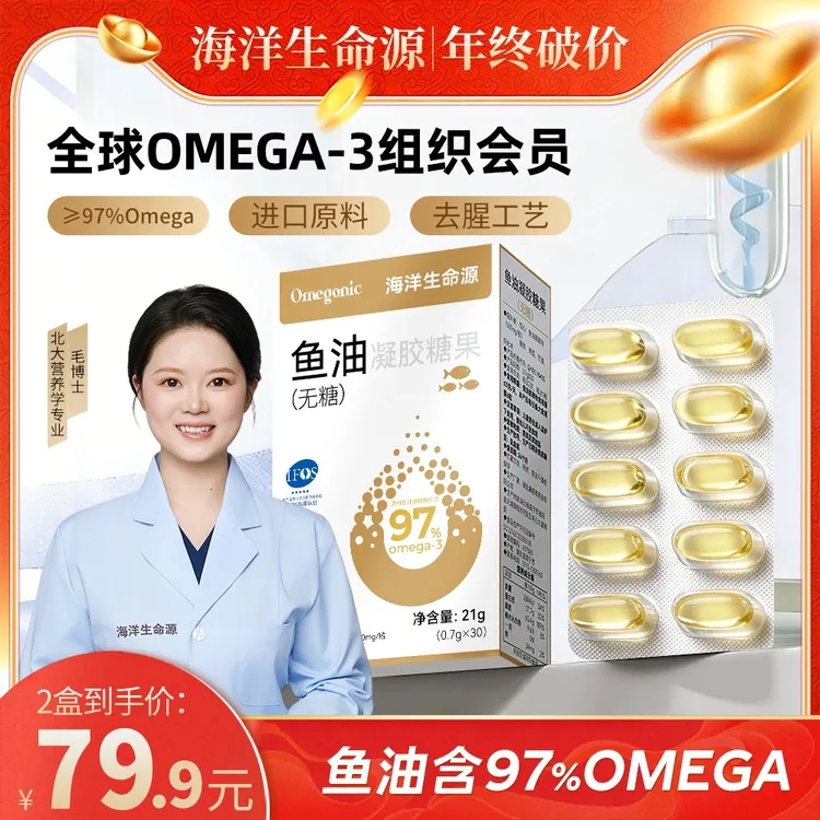 Omega-3≥97%深海鱼油EPA+DHA含90%
