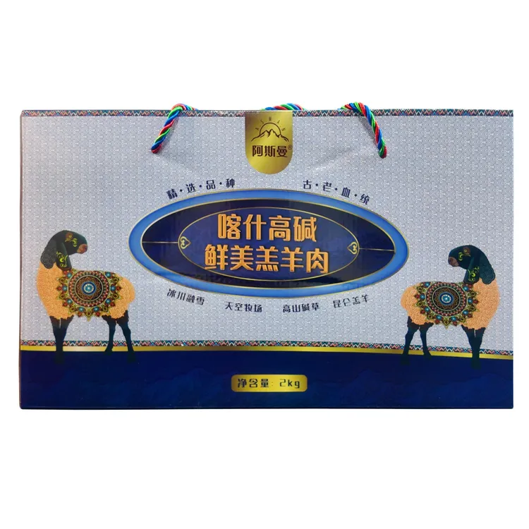 阿斯曼喀什高碱羔羊肉礼盒