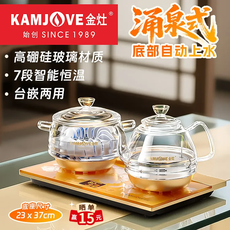 金灶全自动上水茶艺炉H8涌泉式底部上水智能恒温煮水壶玻璃电茶壶