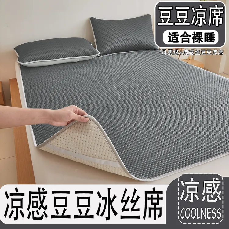 A类冰豆豆席可水机洗夏季折叠软席子床单席可机洗新款可折叠防滑