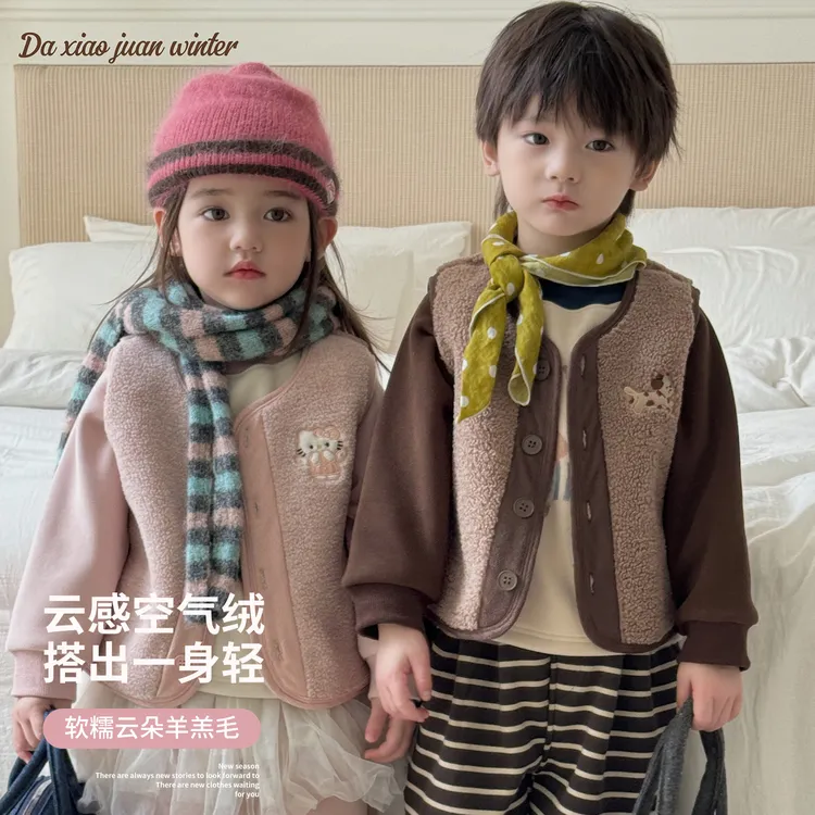 【大小卷】秋冬儿童软糯云朵羊羔绒男女童休闲马甲-26937
