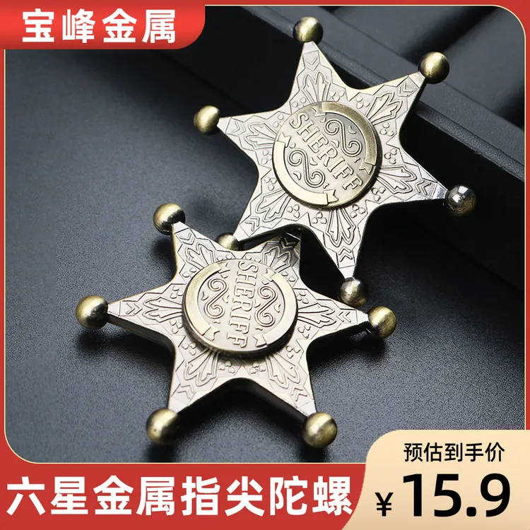 复古六角海王星指尖陀螺狼人杀警长徽章礼品玩具