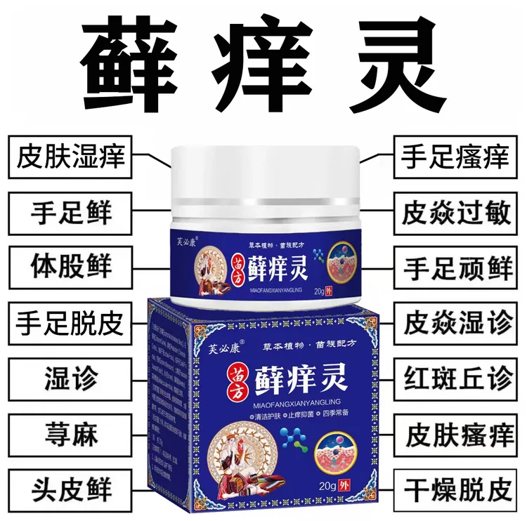 【牛皮真菌王】全身牛皮廯/银屑藓头藓体藓皮焱湿诊止痒膏草本外用