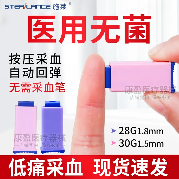 施莱一次性末梢采血器一次性采血针自动回弹测血糖低痛采血针医用无菌血糖针