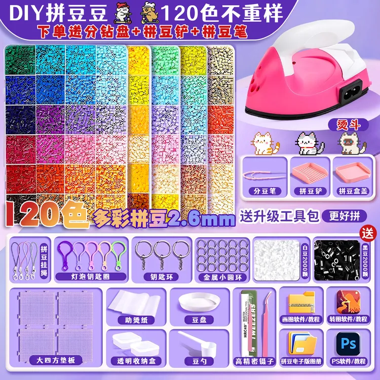 拼豆豆手工diy套装融合豆熨斗全套工具补充材料包儿童6玩具女孩子