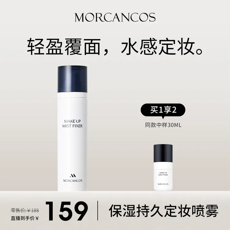 【达人专属】摩肯韩国保湿持久定妆喷雾干皮水润油皮保湿正品专柜