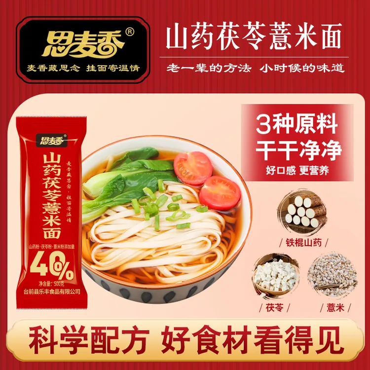 思麦香批发茯苓薏米山药龙须面粗粮劲道爽滑手工细腻茯苓薏米山药