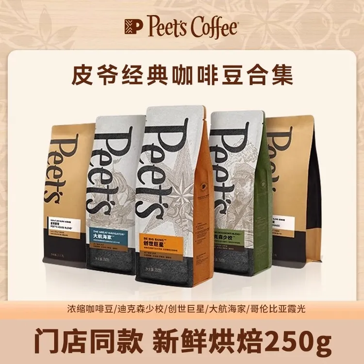 Peet's Coffee/皮爷咖啡皮爷大航海家新鲜拿铁意式拼配咖啡豆250g