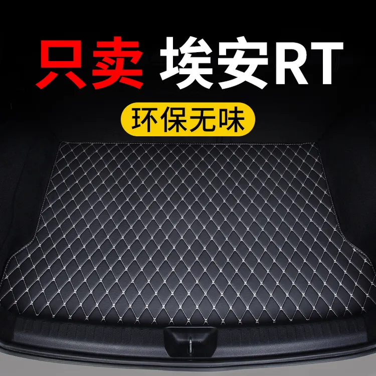 广汽埃安rt后备箱垫2025款25汽车专用尾箱垫子保护垫定制皮革防水