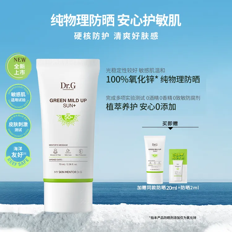 【韩老师专属】Dr.G蒂迩肌 柔润温和物理防晒霜70ml SPF50+PA++++