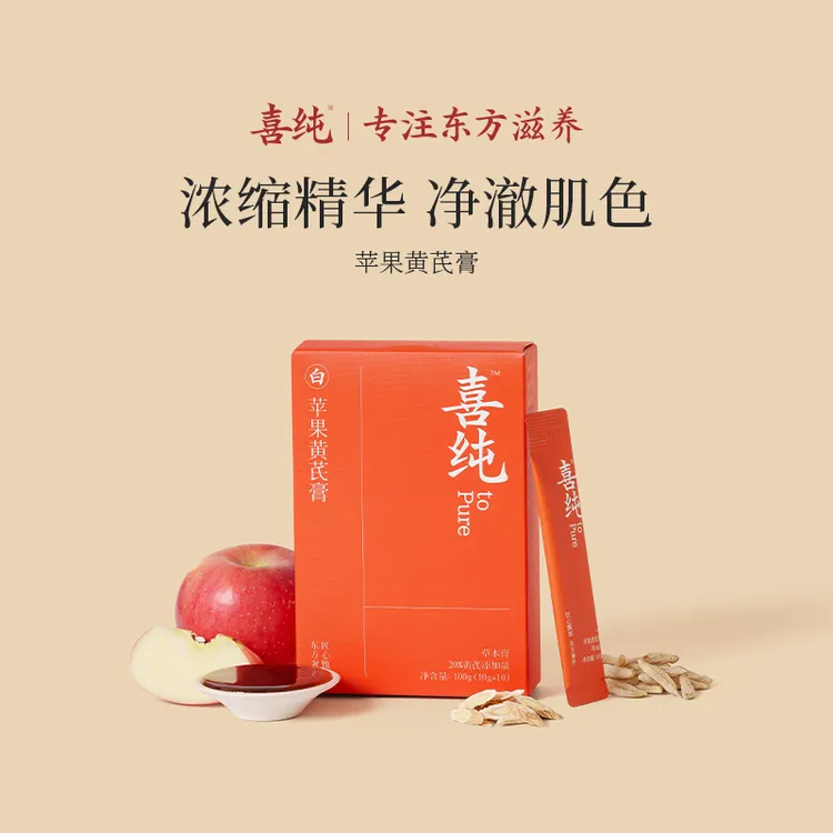 喜纯苹果黄芪膏苹果黄芪水麦冬苹果煮水中式养生元气非遗技艺官方