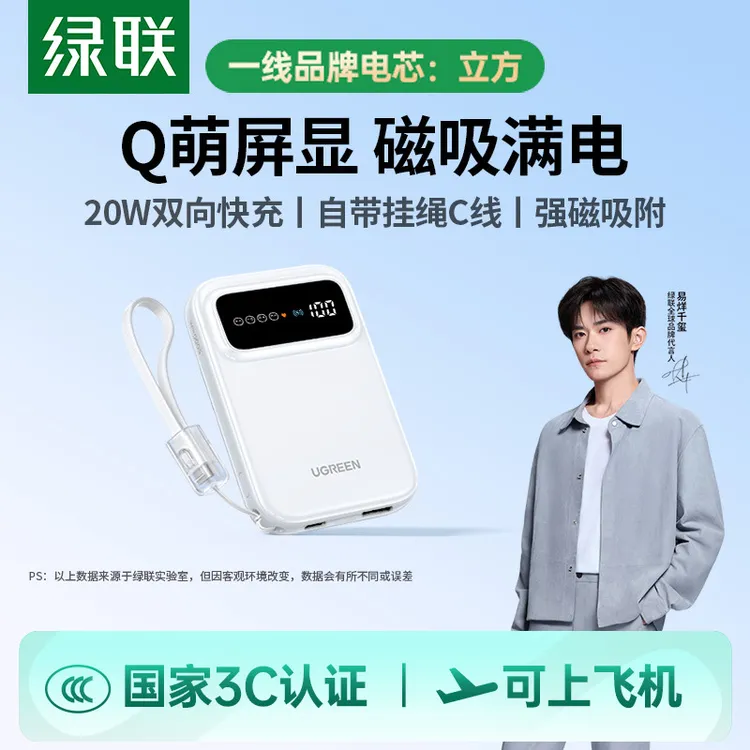 【3C认证充电宝】绿联磁吸充电宝自带线适用苹果17无线充iPhone16