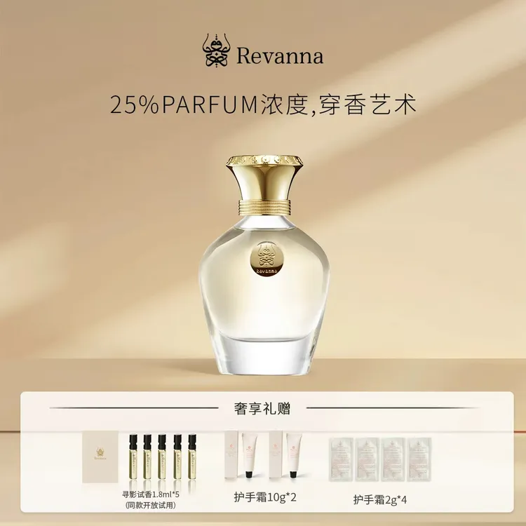 REVANNA芮珐纳寻影追光 缱绻氤氲香水68ml