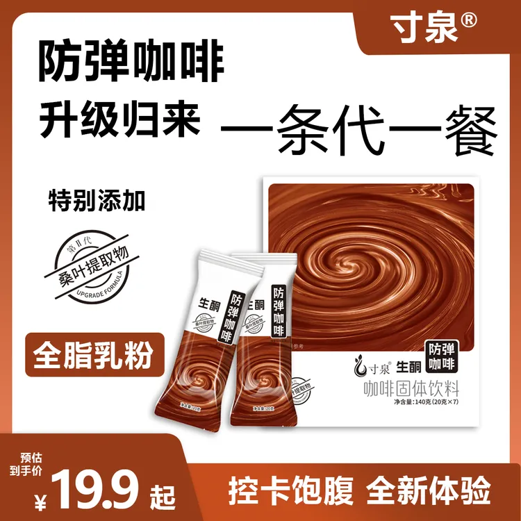 寸泉防弹咖啡升级款速溶黑咖啡饱腹代餐健身餐速溶咖啡粉