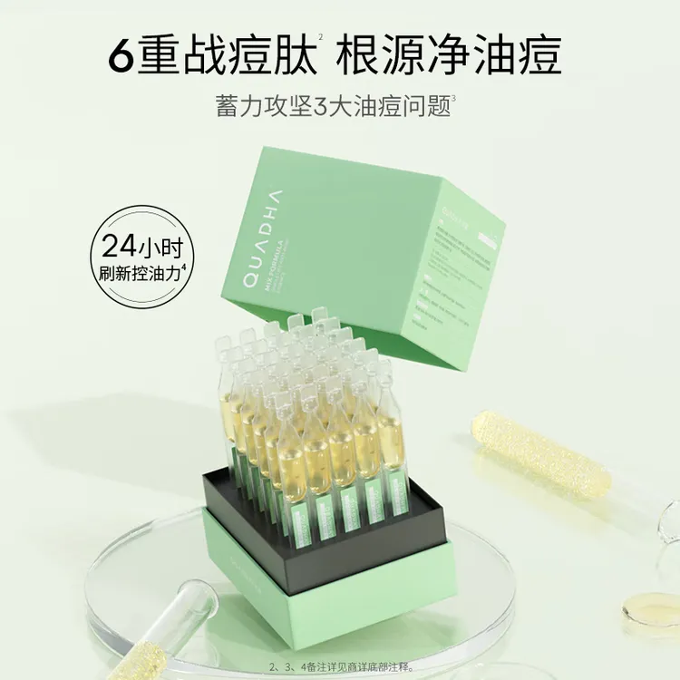 【达人专属】夸迪控油战痘绿次抛精华液 TY 临期26年10月