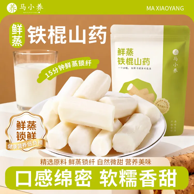 马小养【配料只有山药】河南鲜蒸即食铁棍山药老人孕妇儿童代餐早餐商品图