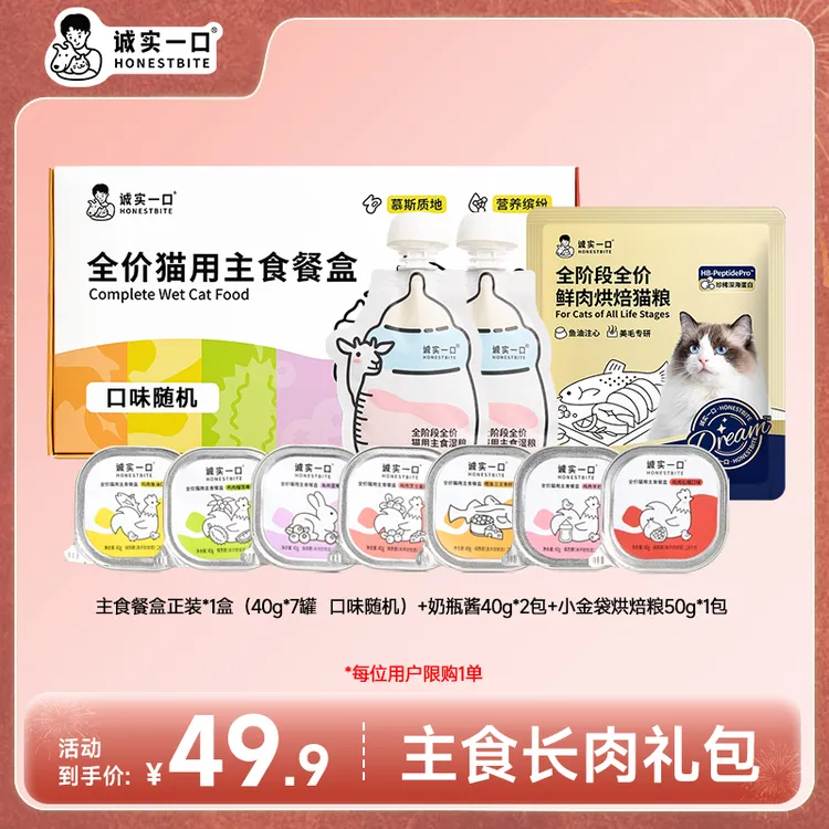 【吨吨补水礼包】诚实一口湿粮羊奶汤罐奶瓶酱搭配新品试吃营养补水
