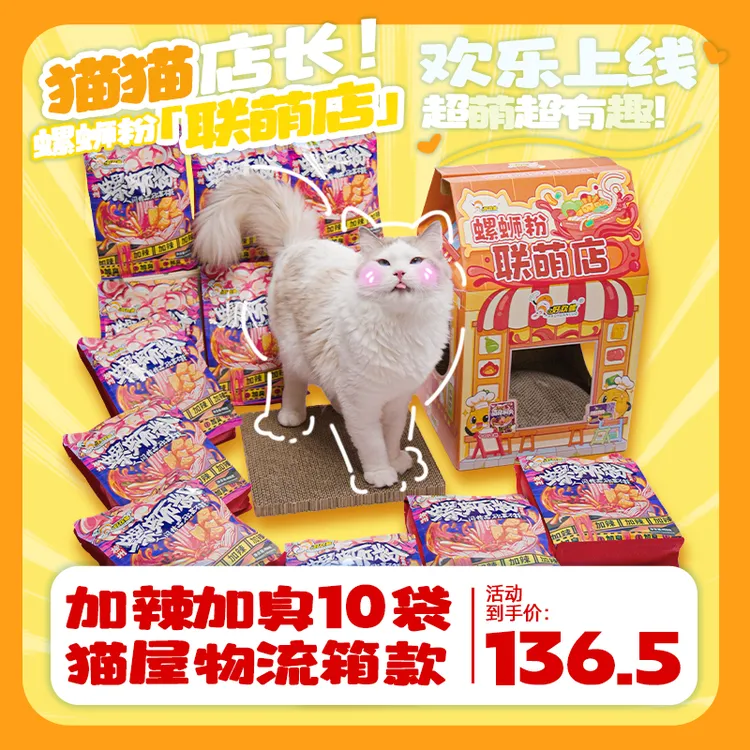 【螺蛳粉猫屋组合】加辣*10袋柳州正宗螺蛳粉地道味道方便粉丝夜宵