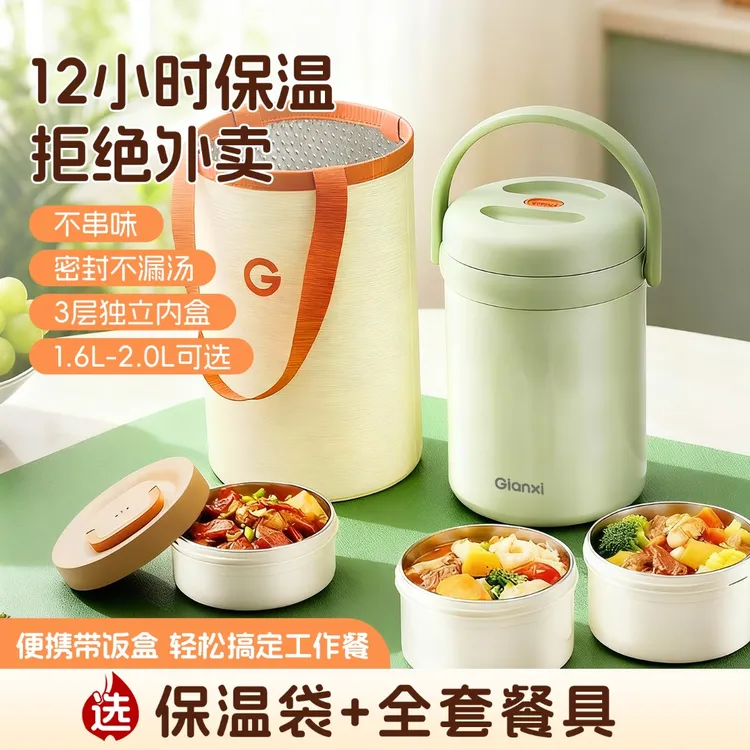 捷安玺保温饭盒上班族2025新款不锈钢大容量分格便当多层带饭提桶