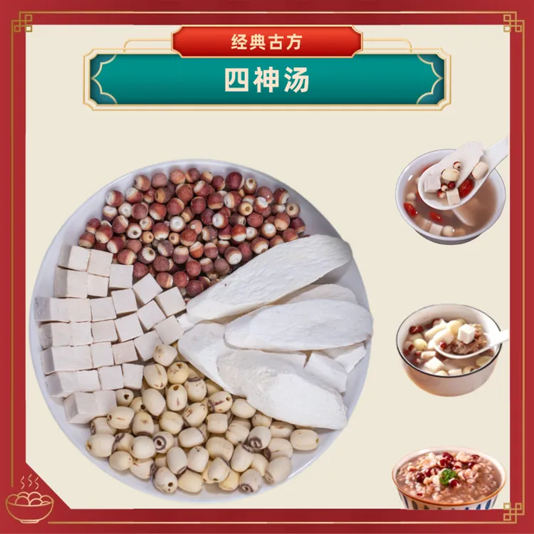 小豹奔跑四神汤（芡实 茯苓 莲子 山药）煮水煮粥煲汤原材汤料包