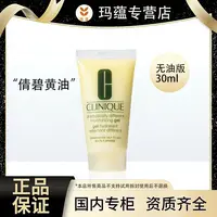 倩碧黄油清爽补水滋润保湿润肤霜30ml修护倩碧黄油正品