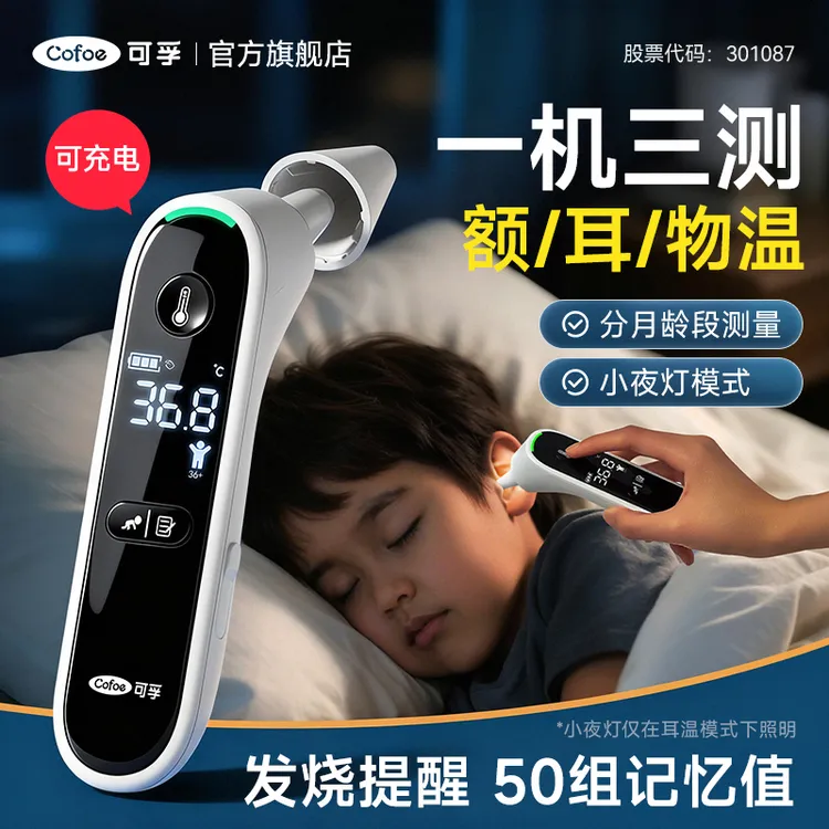 可孚耳温枪婴儿专用儿童电子体温计家用温度计测人体温红外线体温计商品图