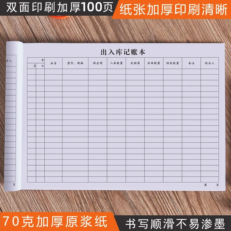 双面出入库登记本通用进出货明细账本营业手账本产品出入库记录
