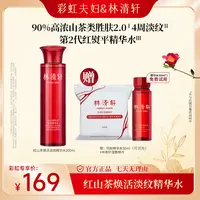 【彩虹夫妇专享】林清轩红山茶焕活淡纹精华水