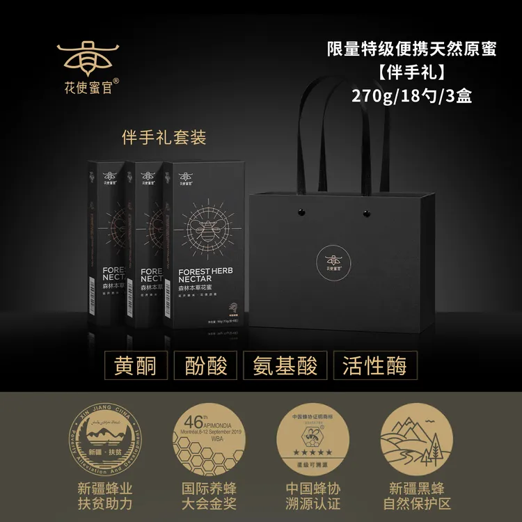 花使蜜官 • 草本勺蜜［氨基酸1400+］轻奢品质 伴手礼套装270g/3盒