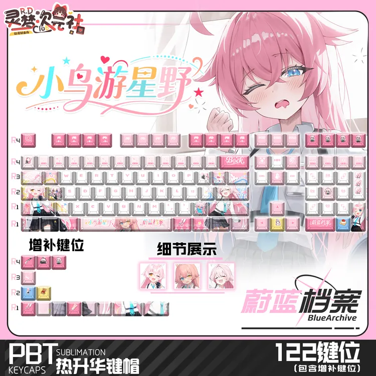灵梦次元社蔚蓝档案小鸟游星野PBT热升华动漫周边二次元动漫键帽