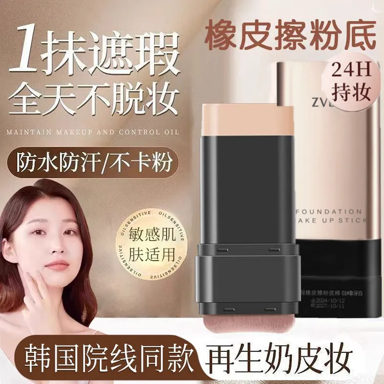 韩式无暇橡皮擦粉底棒双头带刷头遮瑕提亮持久打底不脱妆