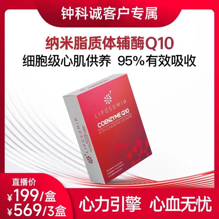 Liposomia辅酶Q10胶囊脂质体高吸收高纯度护芯脑皿管 30粒/盒