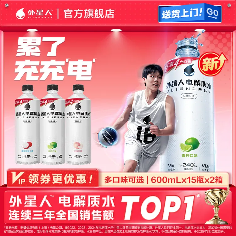 【30瓶】外星人电解质水多口味600mL运动补水饮料整箱升级装
