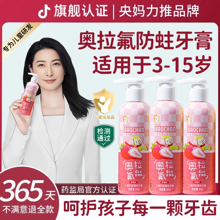 【央妈推荐】奥拉氟儿童牙膏3-12岁婴幼宝宝专用换牙期抗糖敏防蛀牙
