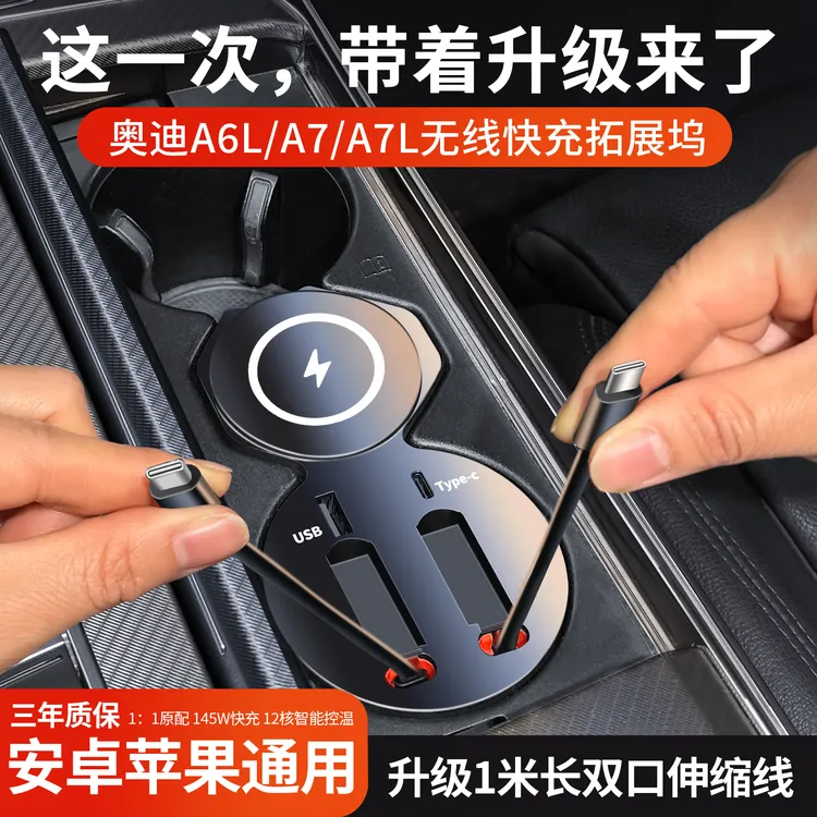 适用于奥迪A6L/A7中控扩展坞车载无线充电器快充配件内饰用品必买