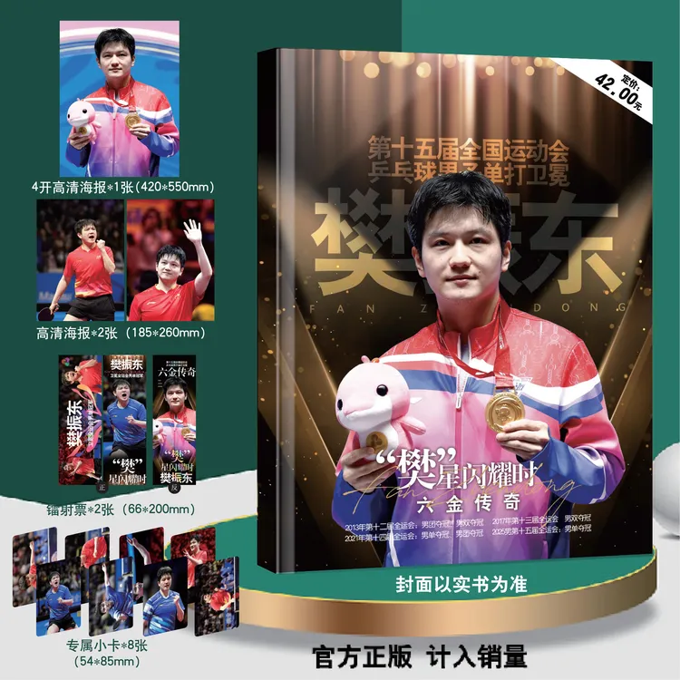 预售 视周刊2026年樊振东全运会  ”繁“星闪耀六金传奇杂志期刊