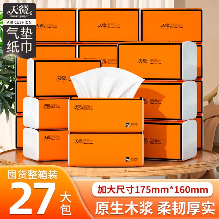 天微抽纸家庭用实惠装耐用加厚加大款大号抽取式加量柔软纸巾抽纸