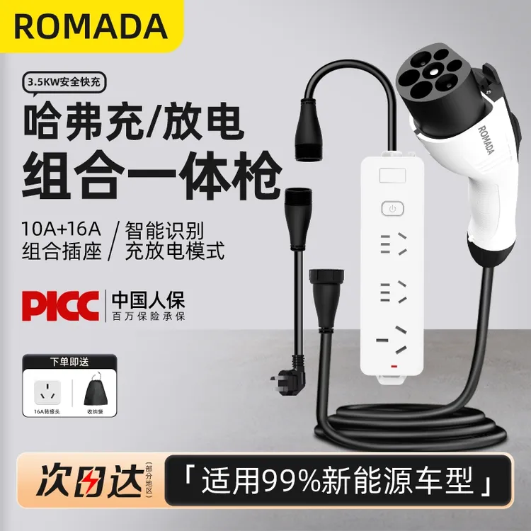 哈弗猛龙枭龙MAX新能源充电放电一体枪专用充电枪便携式外放电枪