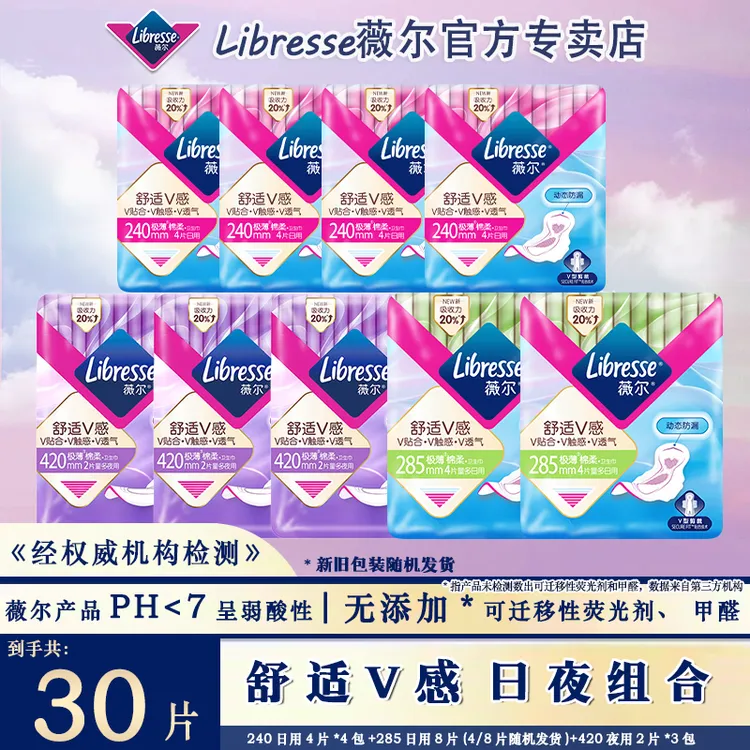 薇尔卫生巾日夜组合超薄吸收V感贴身呵护女生正品姨妈巾量大透气