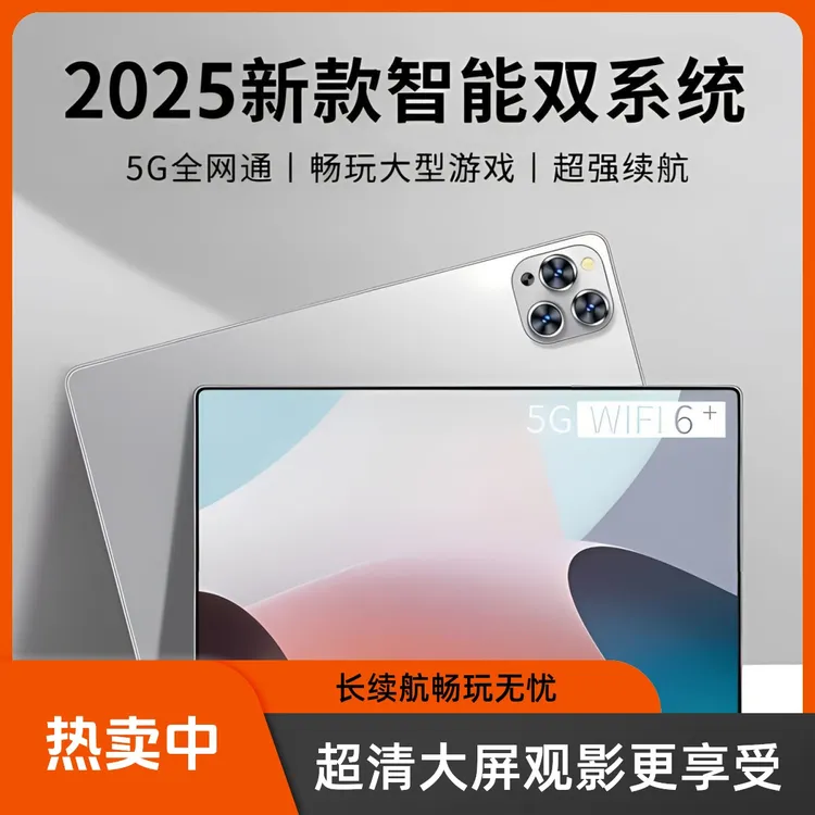 2025新款吃鸡安卓游戏5G平板电脑学习机上网课全屏幕高清护眼微信