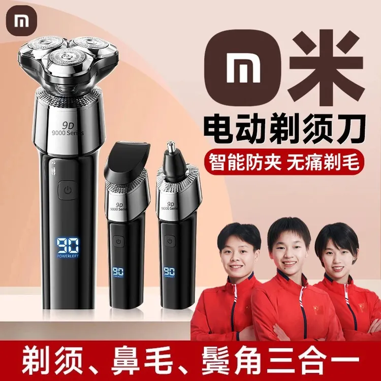 【米品正家】剃须刀智能男士电动送男友刮胡刀胡须刀水洗七夕节礼物