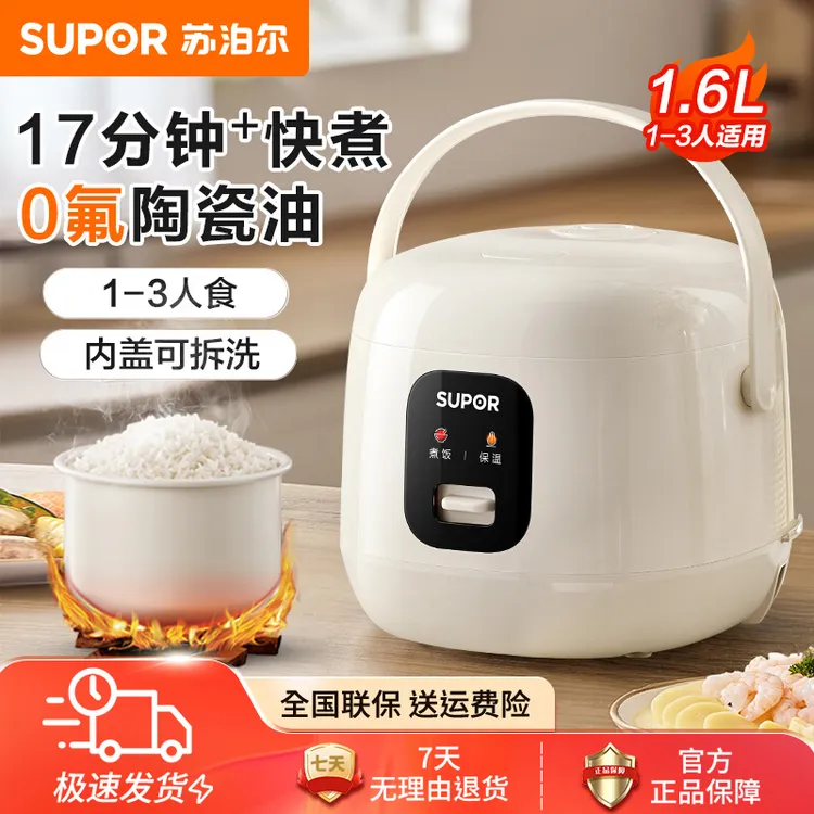 苏泊尔小型电饭煲1到2-3人迷你电饭锅1.6L家用陶瓷油内胆正品2025