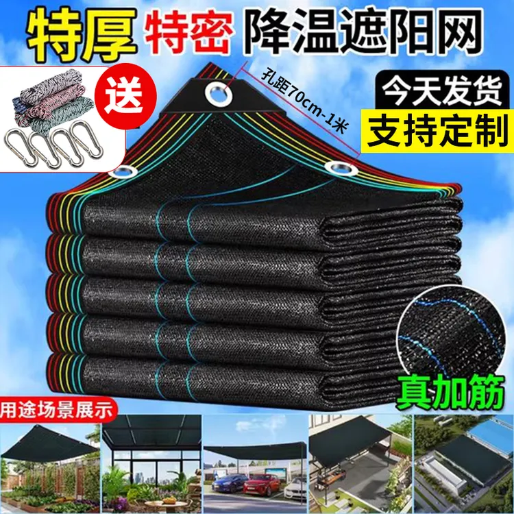 升级针遮阳网防晒网加厚加密黑色遮阴遮光庭院大棚隔热家用院内