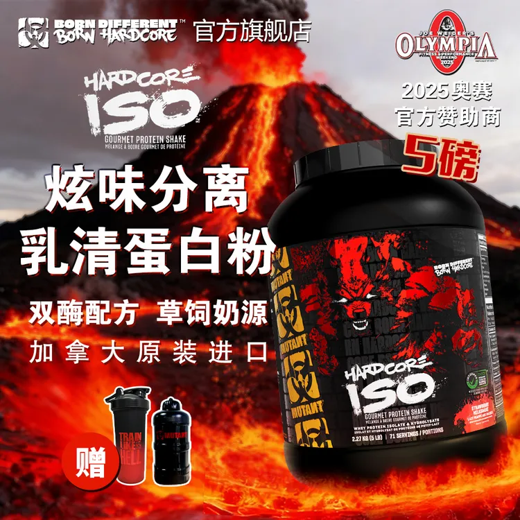 MUTANT铁血魔兽炫味分离乳清蛋白粉5磅/乳糖不耐/加拿大原装进口