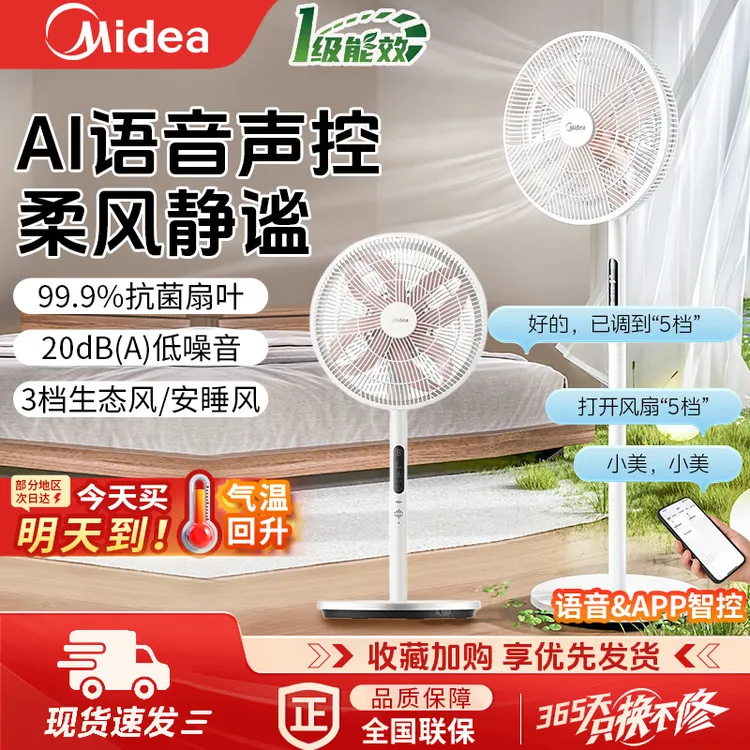 Midea/美的幸运草安睡风扇智能变温控风变频直流低噪轻音遥控声控