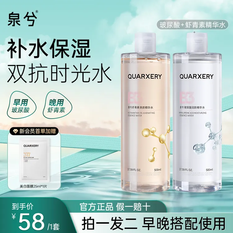 【官方正品】泉兮双抗精华水玻尿酸补水保湿虾青素焕颜提亮爽肤水